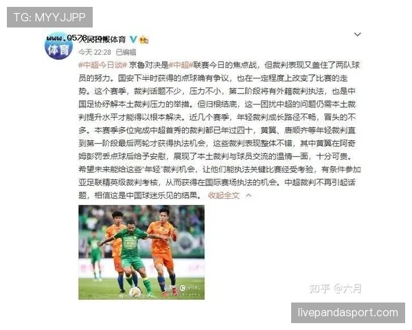 足球回传规则详解：判罚标准与裁判执行要点解析